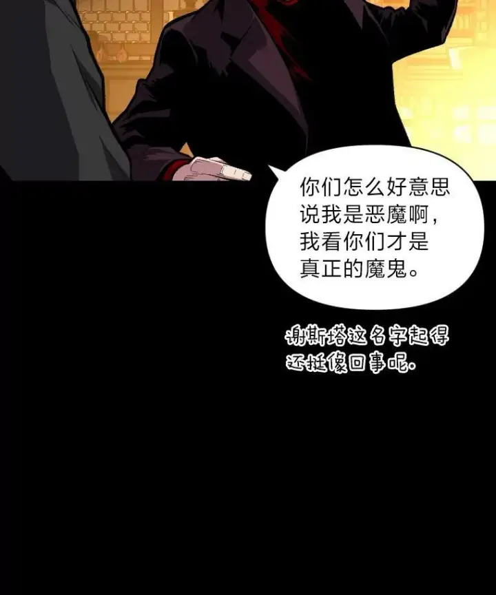 漫画《有才能的魔法师》37.选举风波第74张图