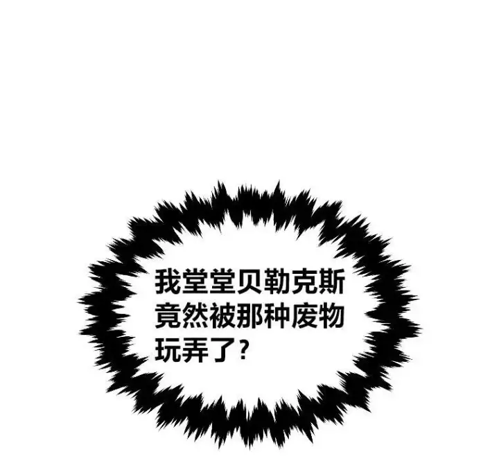 漫画《有才能的魔法师》37.选举风波第78张图