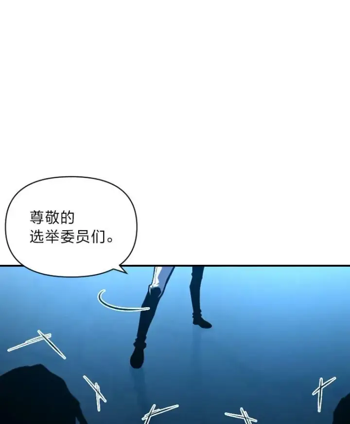 漫画《有才能的魔法师》37.选举风波第79张图
