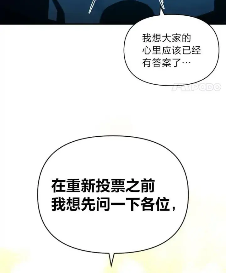 漫画《有才能的魔法师》37.选举风波第80张图