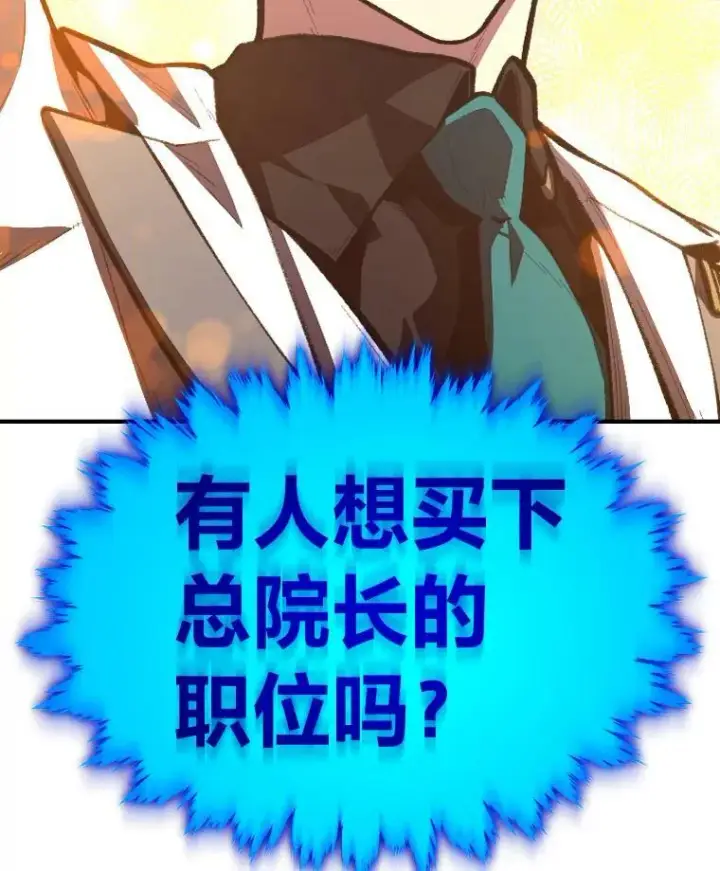漫画《有才能的魔法师》37.选举风波第82张图