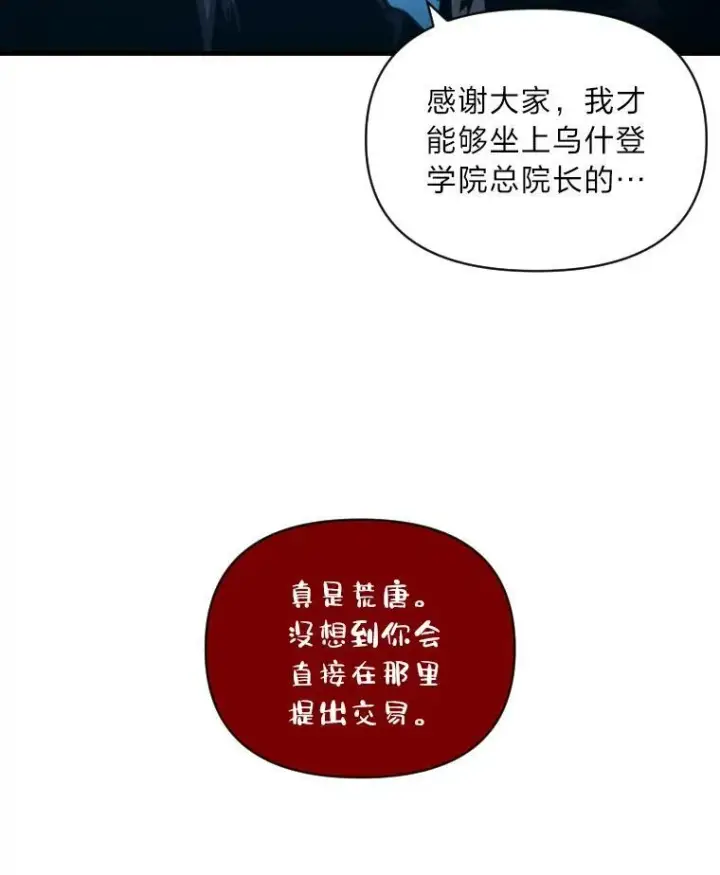 漫画《有才能的魔法师》37.选举风波第86张图