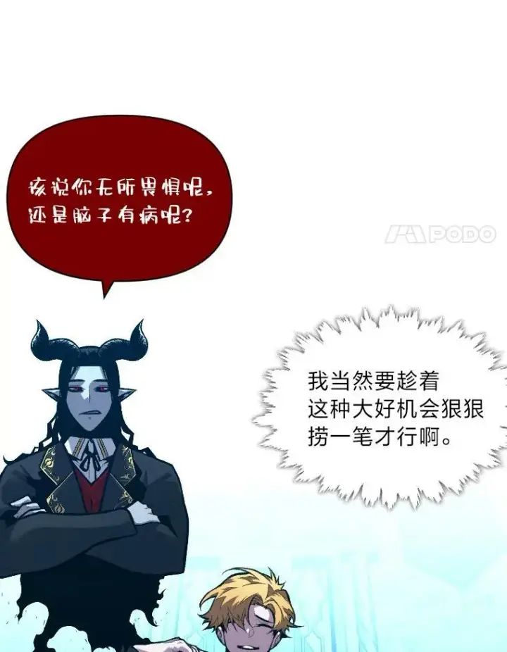 漫画《有才能的魔法师》37.选举风波第87张图