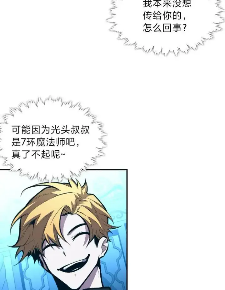 漫画《有才能的魔法师》37.选举风波第92张图