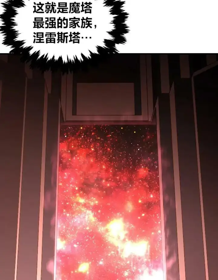 漫画《有才能的魔法师》38.骚动第106张图