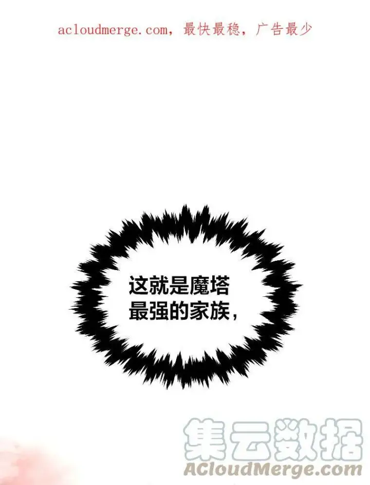 漫画《有才能的魔法师》38.骚动第121张图