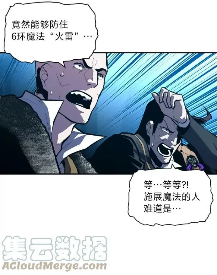 漫画《有才能的魔法师》38.骚动第29张图