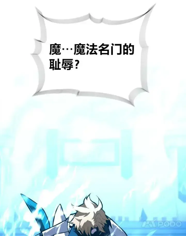 漫画《有才能的魔法师》38.骚动第30张图