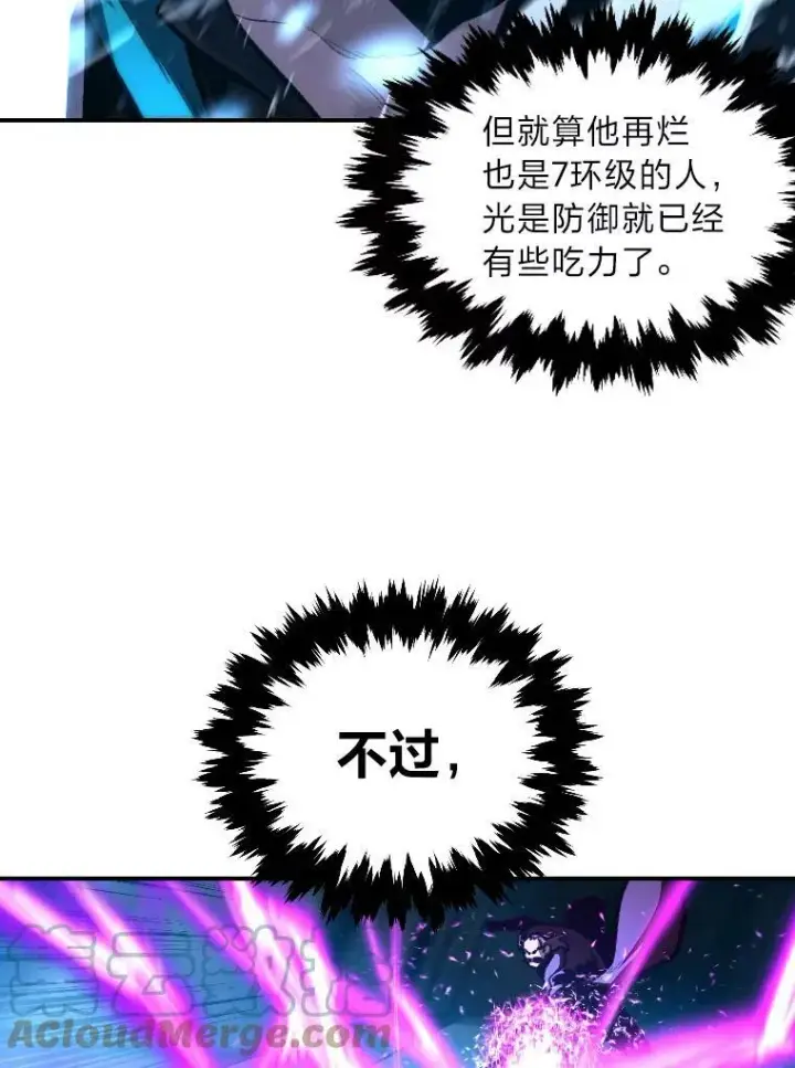 漫画《有才能的魔法师》38.骚动第33张图