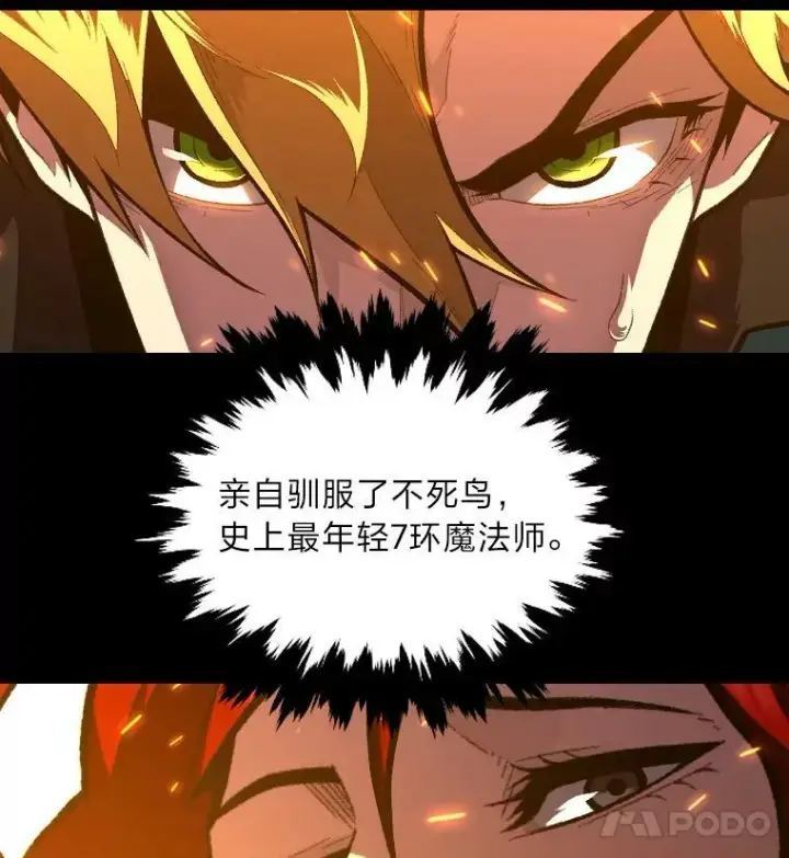 漫画《有才能的魔法师》38.骚动第43张图