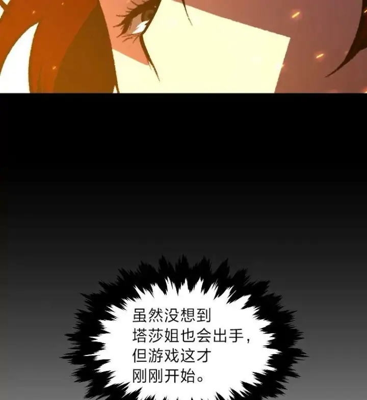 漫画《有才能的魔法师》38.骚动第44张图