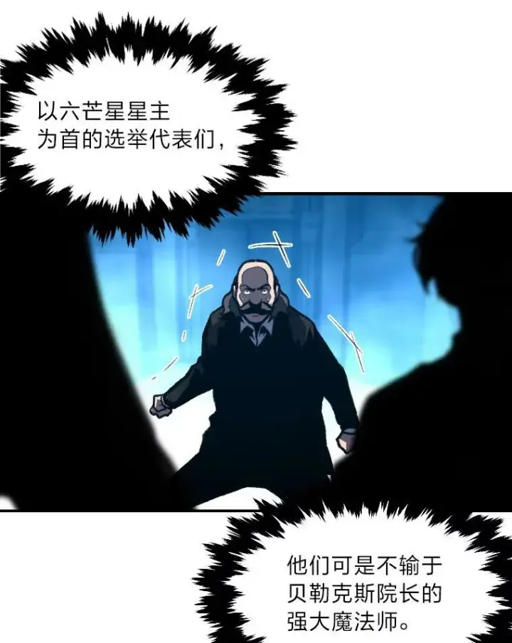 漫画《有才能的魔法师》38.骚动第48张图