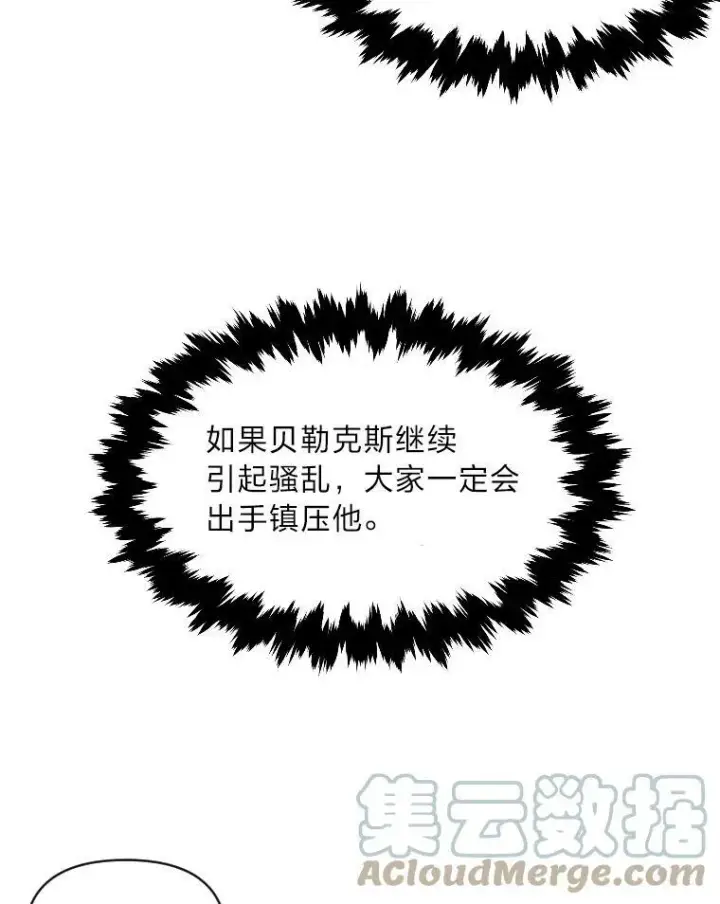 漫画《有才能的魔法师》38.骚动第49张图