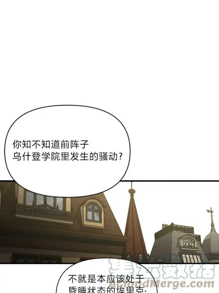 漫画《有才能的魔法师》38.骚动第73张图