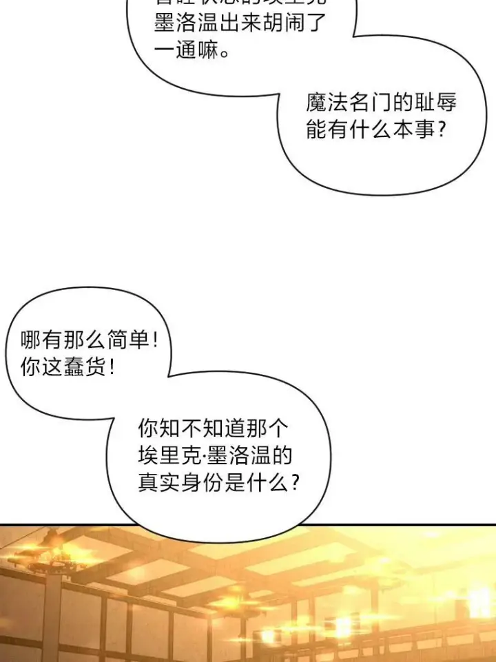 漫画《有才能的魔法师》38.骚动第74张图