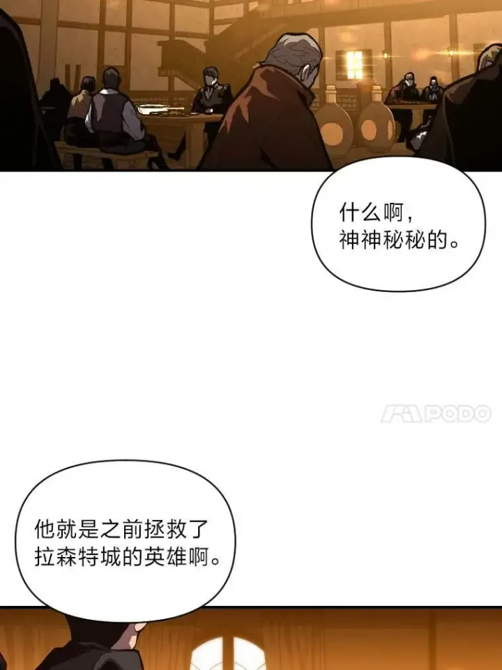 漫画《有才能的魔法师》38.骚动第75张图