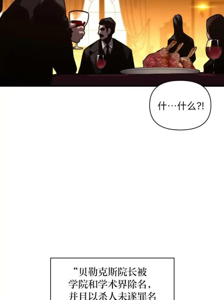 漫画《有才能的魔法师》38.骚动第76张图