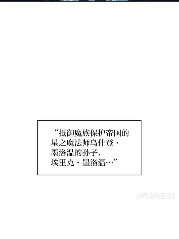 漫画《有才能的魔法师》38.骚动第78张图