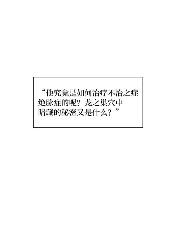 漫画《有才能的魔法师》38.骚动第80张图