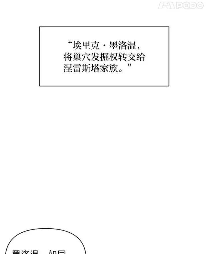 漫画《有才能的魔法师》38.骚动第82张图