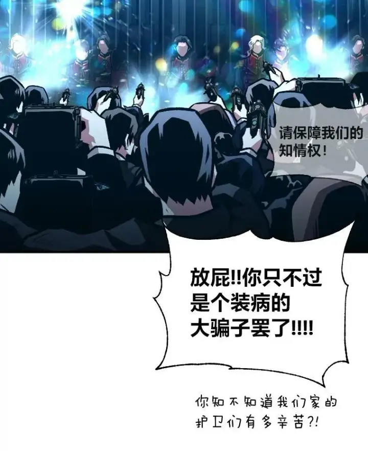 漫画《有才能的魔法师》38.骚动第86张图
