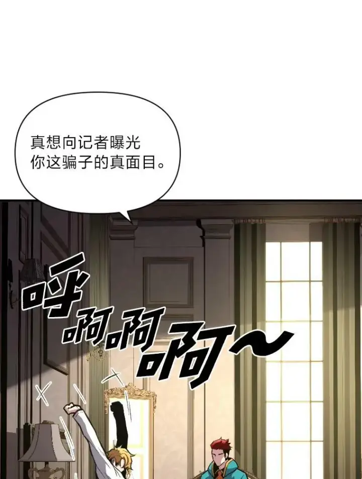 漫画《有才能的魔法师》38.骚动第87张图