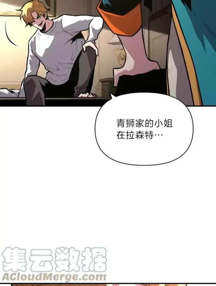 漫画《有才能的魔法师》38.骚动第89张图