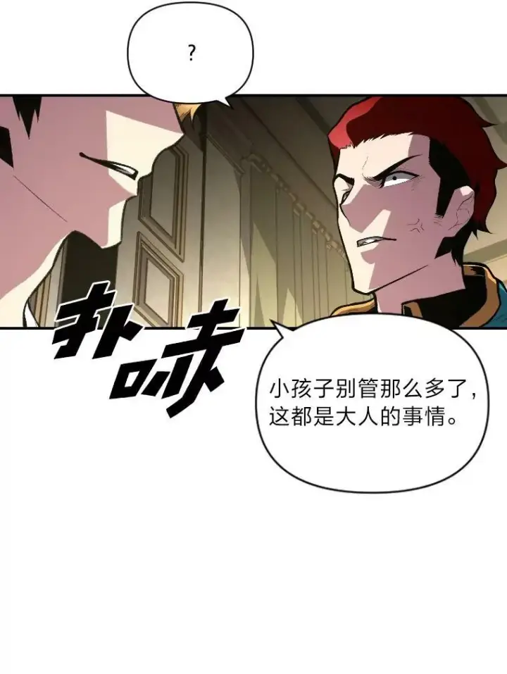 漫画《有才能的魔法师》38.骚动第91张图