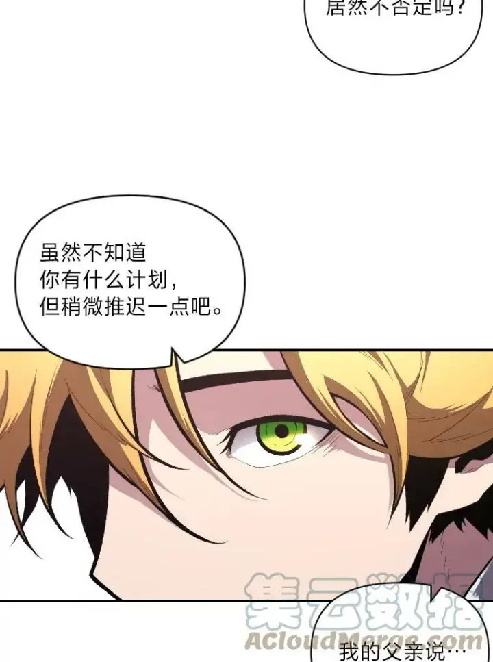 漫画《有才能的魔法师》38.骚动第93张图