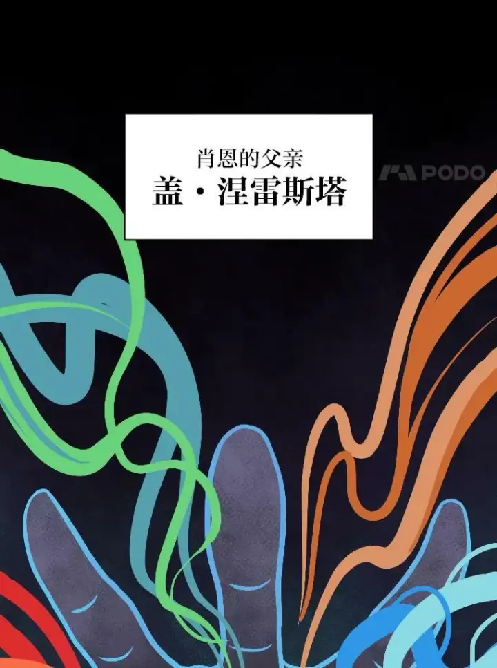 漫画《有才能的魔法师》38.骚动第95张图