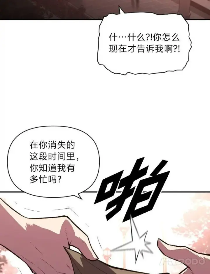 漫画《有才能的魔法师》39.拜访涅雷斯塔第11张图
