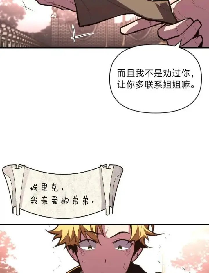漫画《有才能的魔法师》39.拜访涅雷斯塔第12张图