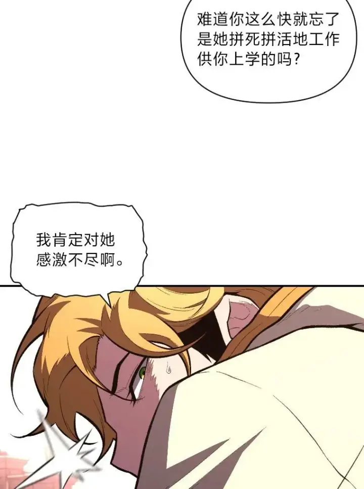 漫画《有才能的魔法师》39.拜访涅雷斯塔第20张图