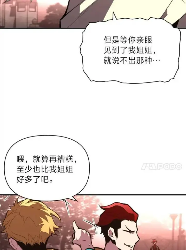 漫画《有才能的魔法师》39.拜访涅雷斯塔第21张图