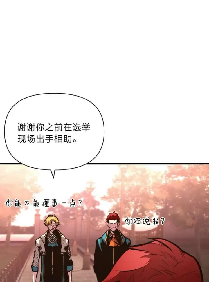 漫画《有才能的魔法师》39.拜访涅雷斯塔第27张图
