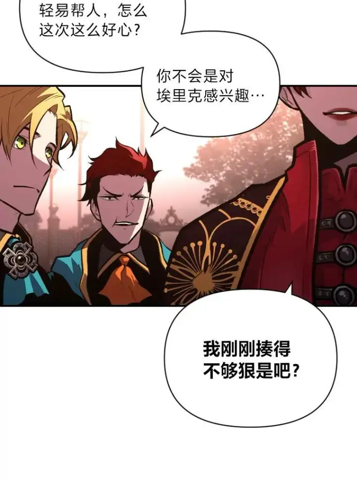 漫画《有才能的魔法师》39.拜访涅雷斯塔第29张图