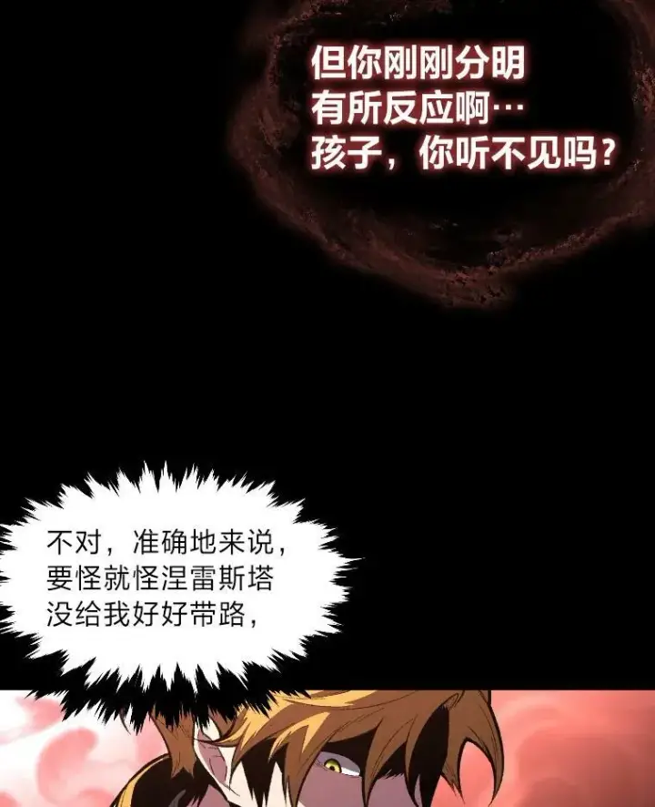漫画《有才能的魔法师》39.拜访涅雷斯塔第56张图
