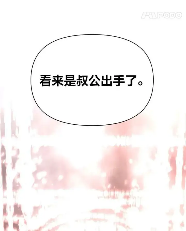 漫画《有才能的魔法师》39.拜访涅雷斯塔第81张图