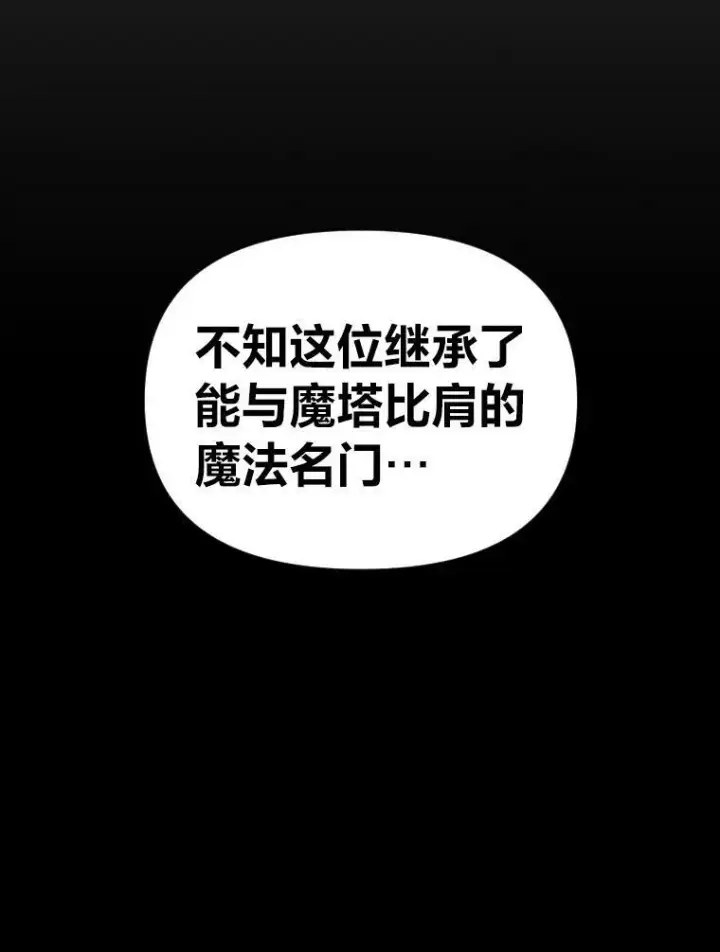 漫画《有才能的魔法师》39.拜访涅雷斯塔第92张图