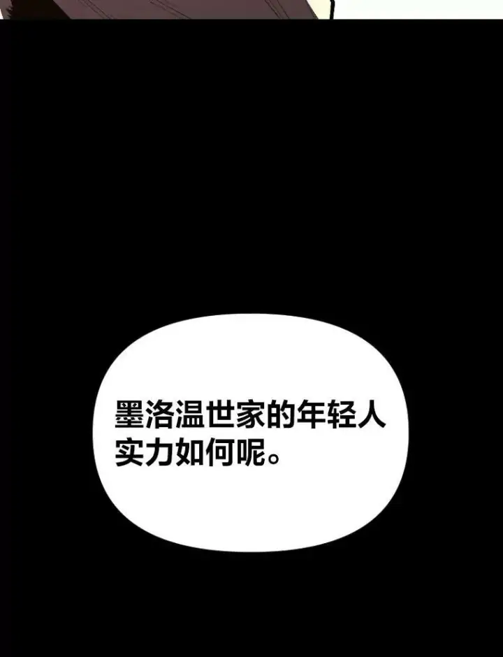 漫画《有才能的魔法师》39.拜访涅雷斯塔第96张图