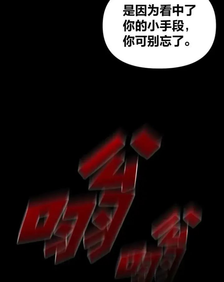 漫画《有才能的魔法师》40.青烟震宫第104张图