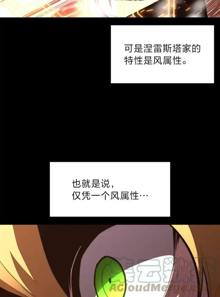 漫画《有才能的魔法师》40.青烟震宫第21张图