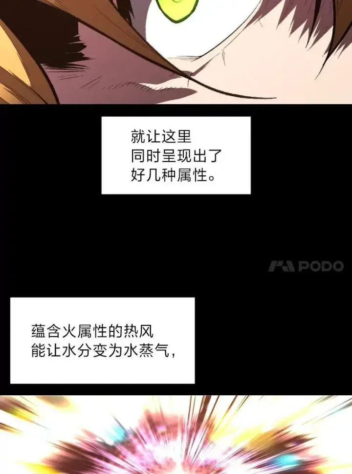漫画《有才能的魔法师》40.青烟震宫第22张图