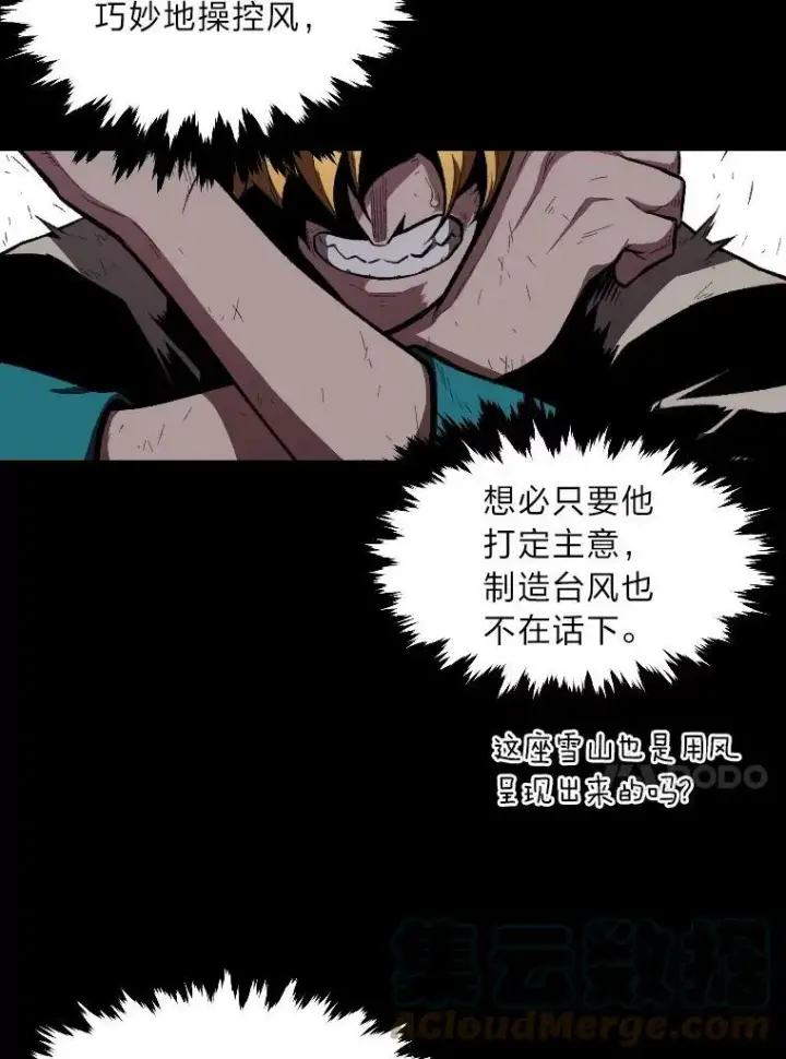 漫画《有才能的魔法师》40.青烟震宫第25张图