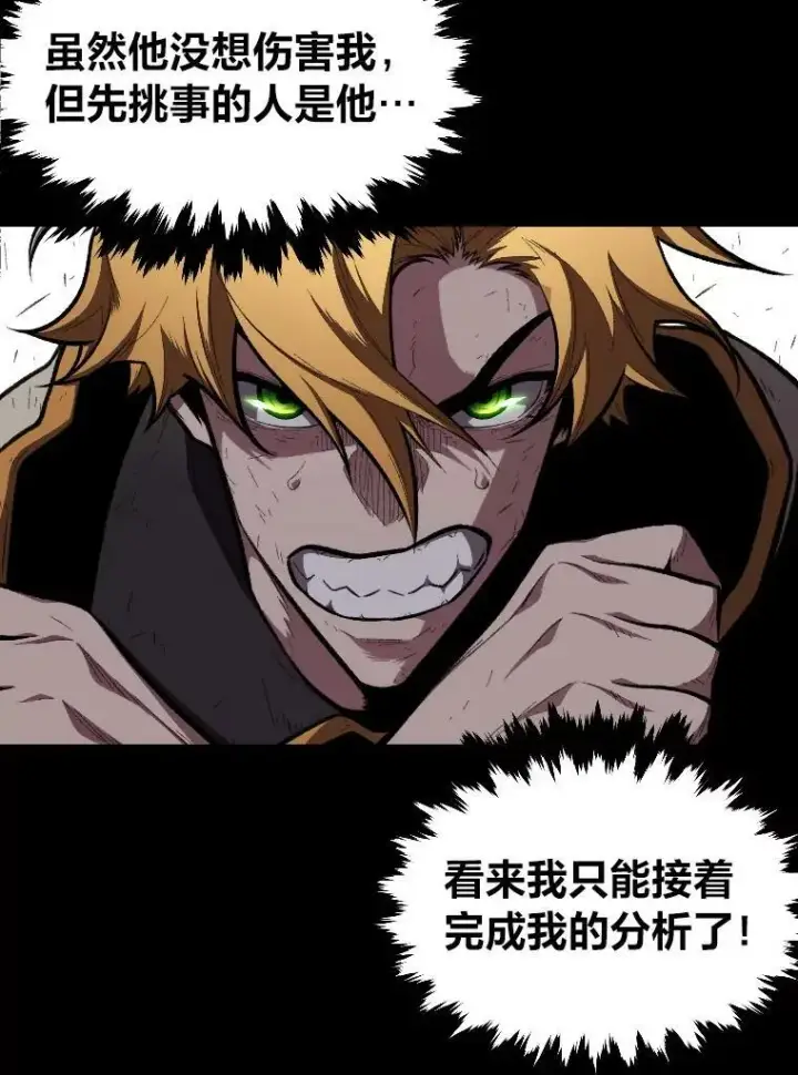 漫画《有才能的魔法师》40.青烟震宫第26张图