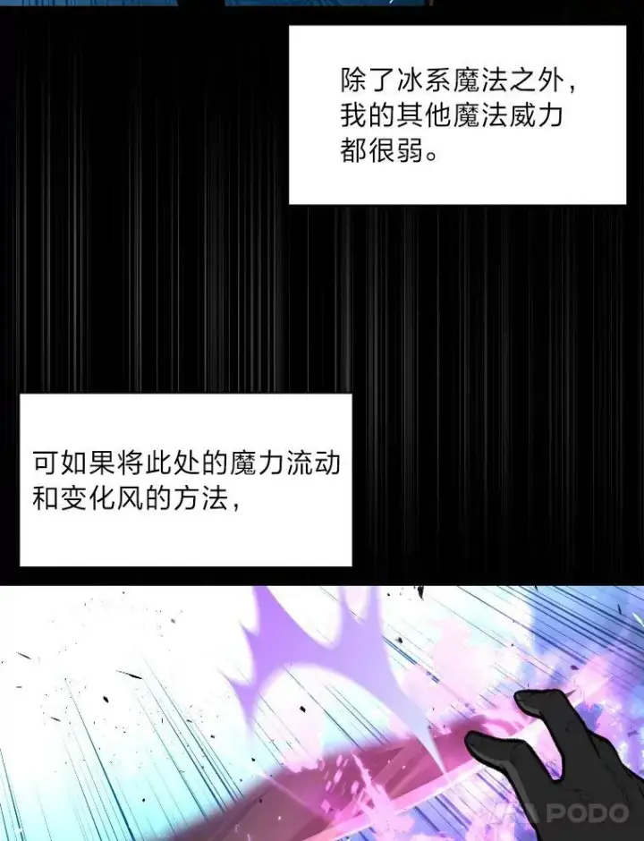 漫画《有才能的魔法师》40.青烟震宫第28张图