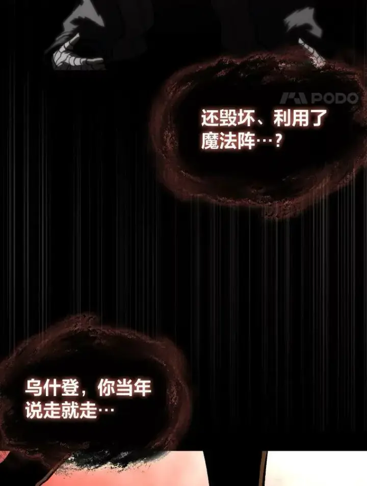 漫画《有才能的魔法师》40.青烟震宫第4张图