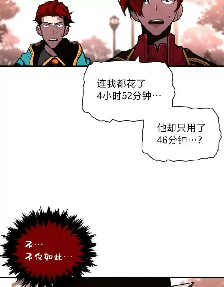 漫画《有才能的魔法师》40.青烟震宫第56张图