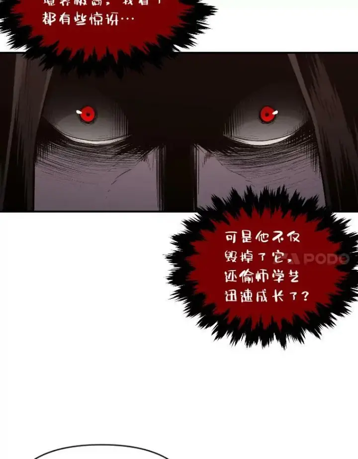 漫画《有才能的魔法师》40.青烟震宫第58张图
