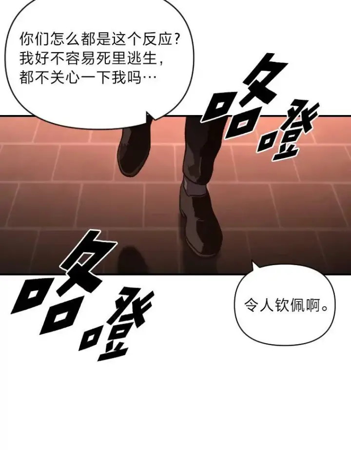 漫画《有才能的魔法师》40.青烟震宫第59张图